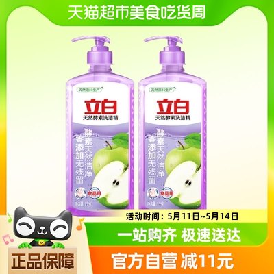 立白天然酵素洗洁精1kg×2瓶去油除味果蔬放心洗涤剂