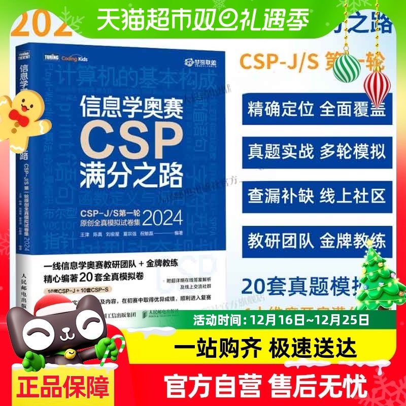 ��ѡ��2024�� ��Ϣѧ����CSP����֮·+����ͨ���ֲ�+��̾�������