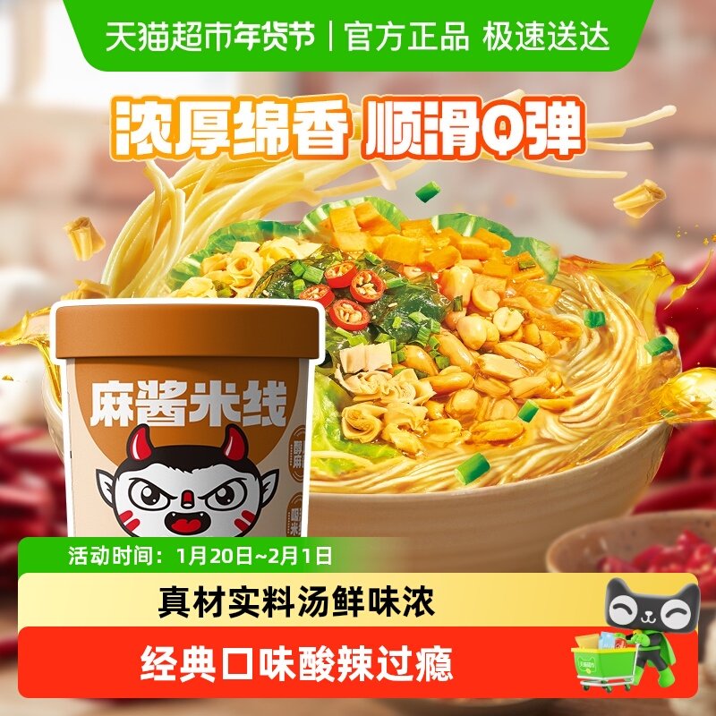 食族人麻酱米线桶装酸辣粉米粉螺蛳粉南阳米线方便面冲泡速食实惠,粮油调味/速食/干货/烘焙,螺蛳粉,淘宝优惠券,粉丝福利购,淘宝优惠卷