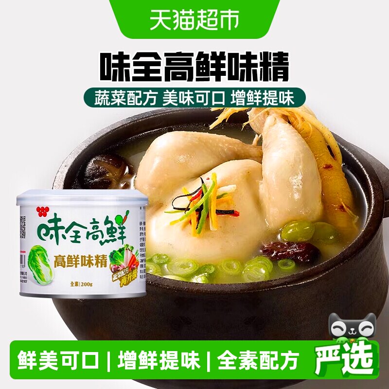 中国台湾味全高鲜味精200g全素食增鲜提味蔬菜味精鸡精调味品调料