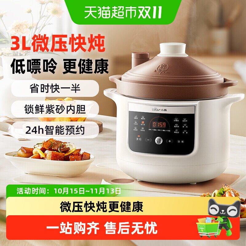 小熊微压电炖锅全自动多功能家用汤煲紫砂锅电炖盅电砂锅炖汤煮粥