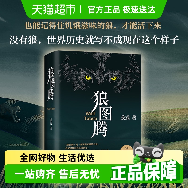 狼图腾修订版无姜戎