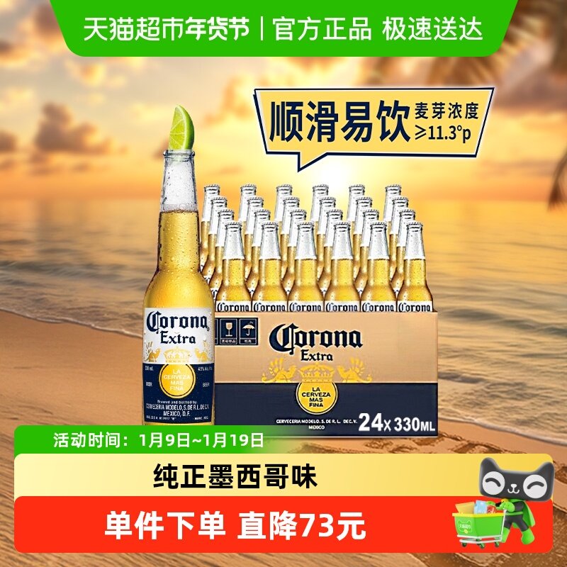 Corona/科罗娜啤酒墨西哥风味330ml*24瓶