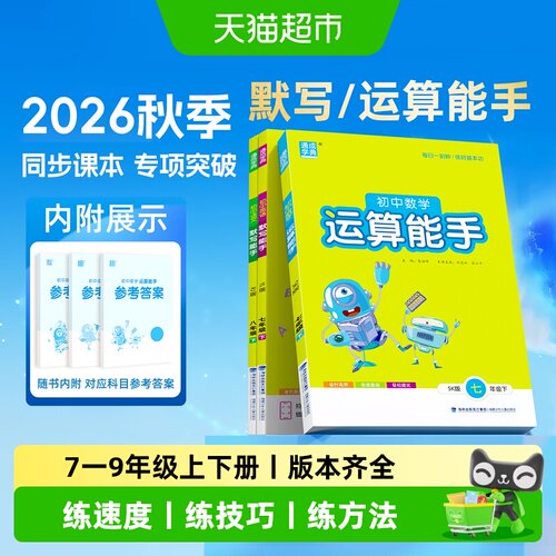 通成学典2026全新升级提优能手