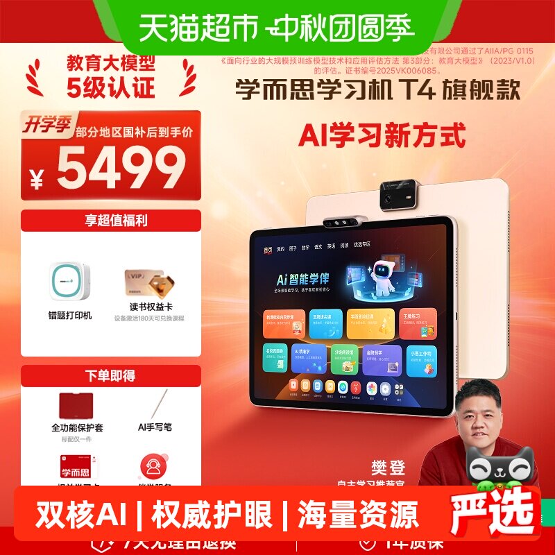学而思T4智能学习机13.2英寸图片