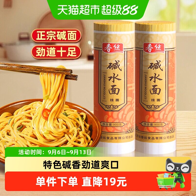 春丝出口品质碱水面900g*2把图片