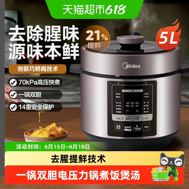 美的电压力锅5升双胆家用大容量电饭煲6升高压锅