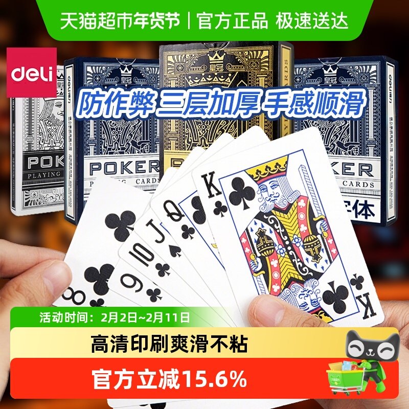 得力扑克牌斗地主桥牌专用掼蛋纸牌桌游防水耐磨升级拖拉机棋牌