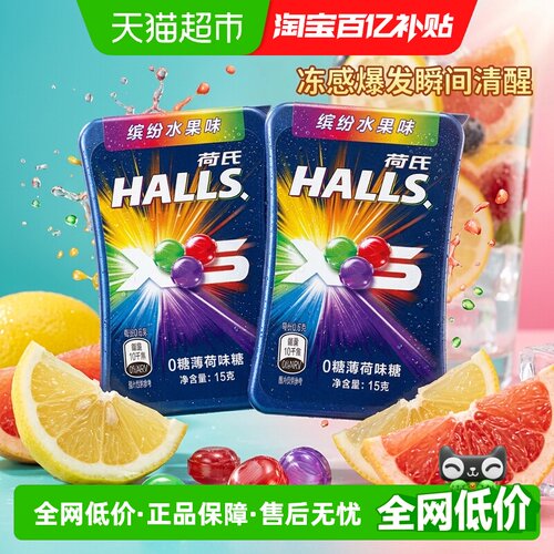 荷氏冻感因子水果味薄荷糖