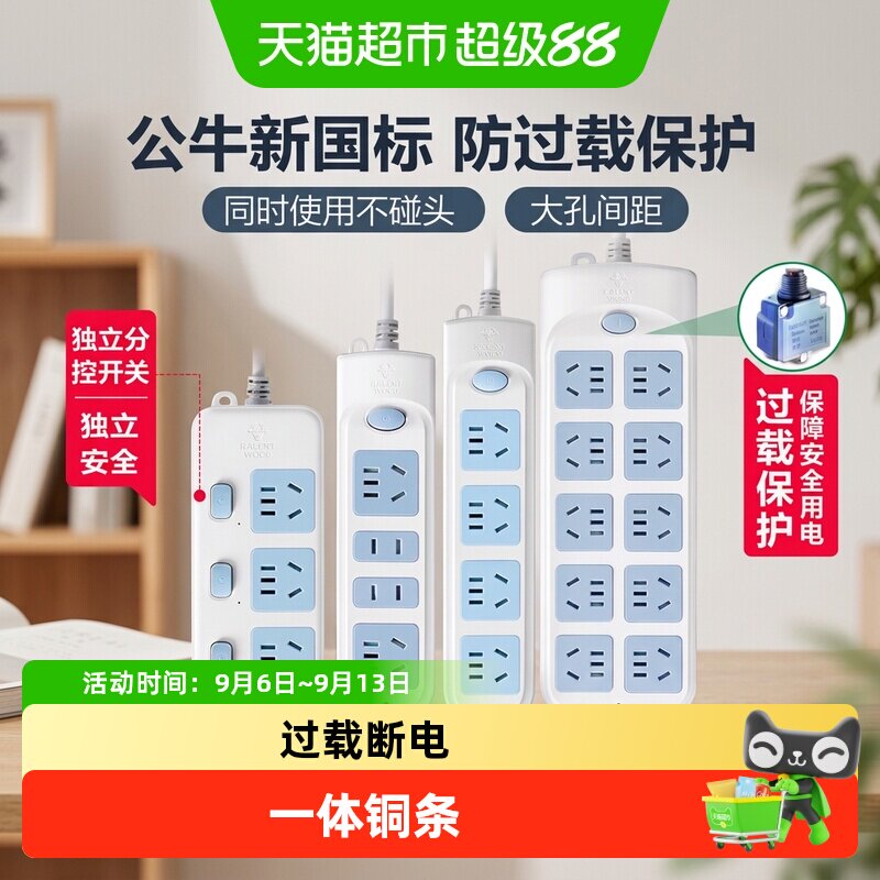 BULL公牛安全防过载插排图片