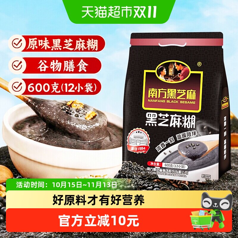 南方黑芝麻黑芝麻糊（精装）早餐代餐谷物冲调