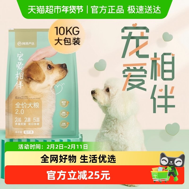 网易严选宠爱相伴犬粮老成犬幼犬低敏羊奶粉公益狗粮通用型