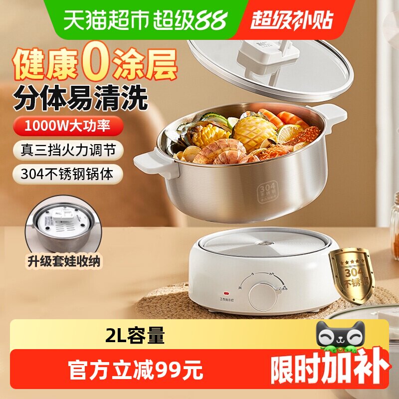 利仁小钢人电煮锅不锈钢分体电火锅小型多功能学生宿舍煮面小电锅