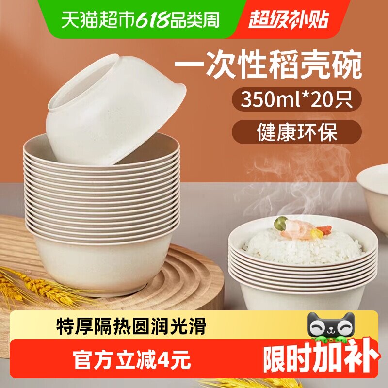 美宝琳稻壳一次性碗350ML*20只食品级家用饭碗可降解火锅野餐餐具
