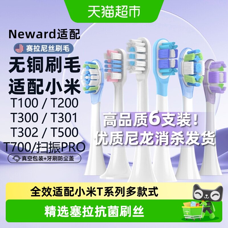 neward适配米家T系列替换头微泡图片