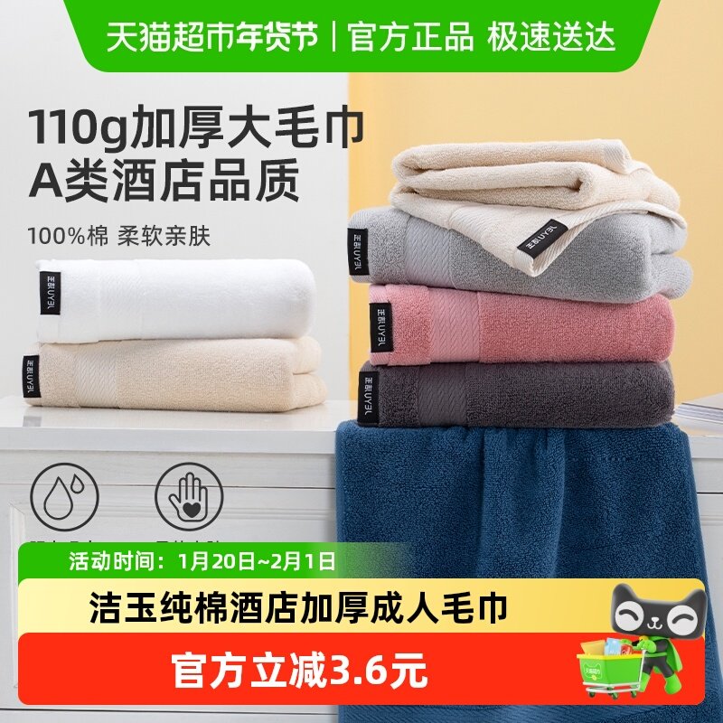 洁玉纯棉毛巾酒店加厚洗脸家用全棉吸水男女成人洗澡洗脸长绒棉,户外/登山/野营/旅行用品,毛巾,淘宝优惠券,粉丝福利购,淘宝优惠卷