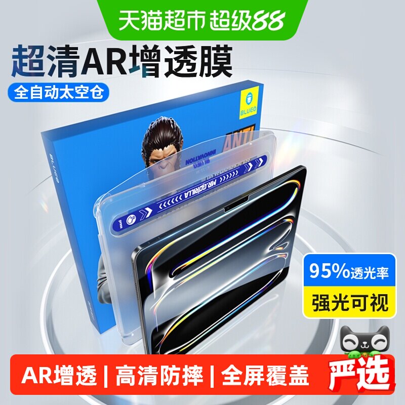 蓝猩先生ipadPro2025钢化膜AR增图片