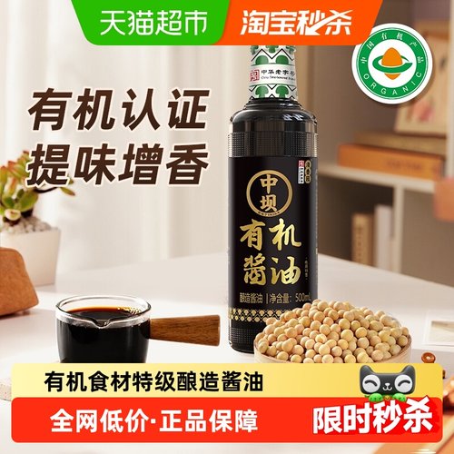 中坝有机0防腐剂酱油始于1828