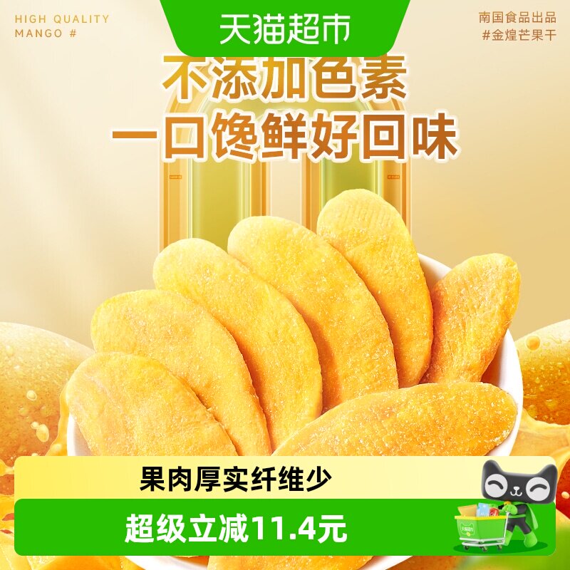 nanguo南国金煌芒果干116g*4袋蜜饯果脯海南特产休闲零食儿童小吃