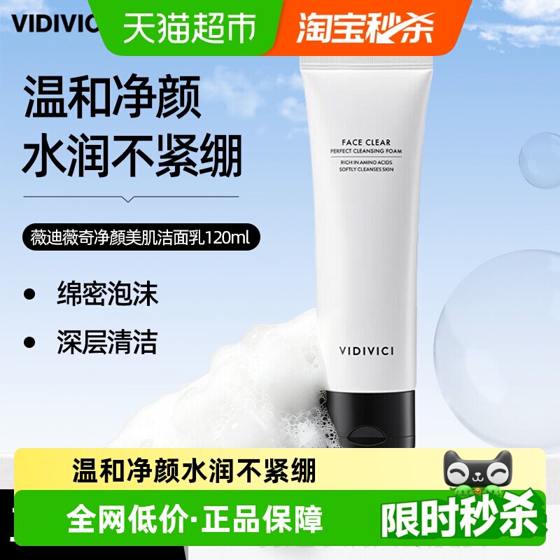 VidiVici韩国水润美肌洗面奶图片