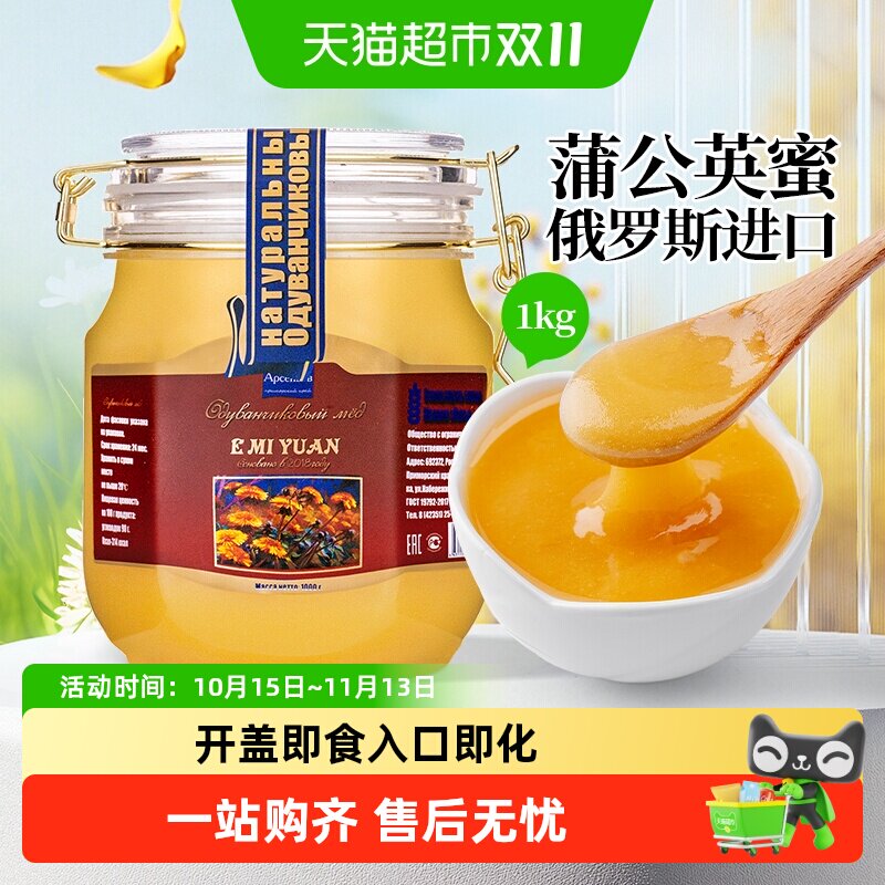 俄蜜源蒲公英蜜膏俄罗斯进口天然蜂蜜节日送礼纯蜂蜜