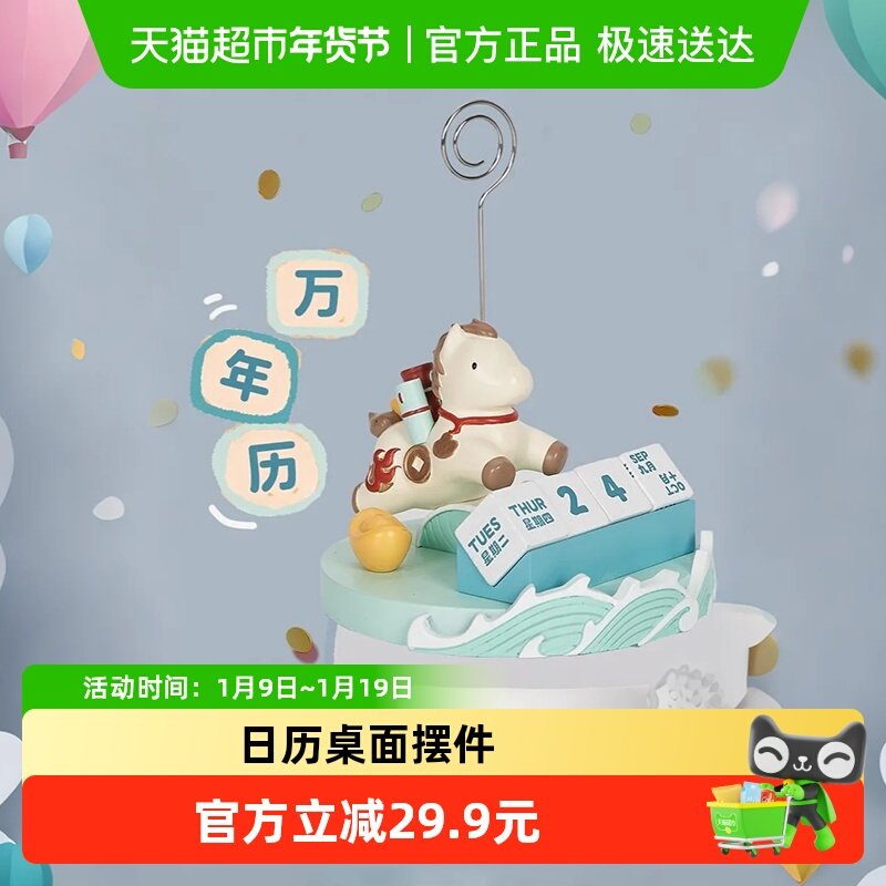 大英博物馆马上有钱文创日历桌面摆件办公室好物女生生日礼物男生,家居饰品,桌面摆件,淘宝优惠券,粉丝福利购,淘宝优惠卷