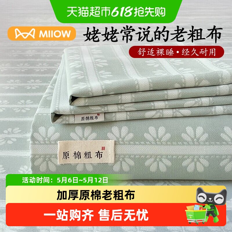 猫人夏季加厚老粗布床单单件亚麻凉席宿舍单双人被单枕套三件套