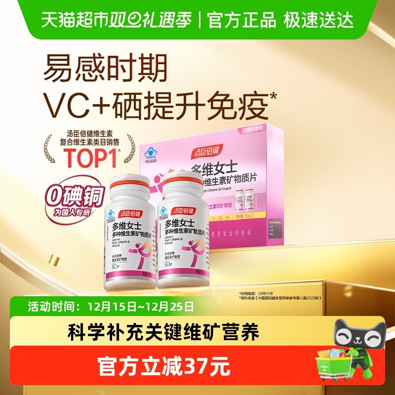 汤臣倍健维生素