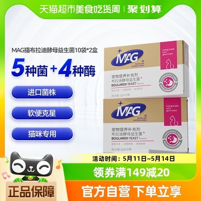 MAG布拉迪猫咪益生菌2g*20袋