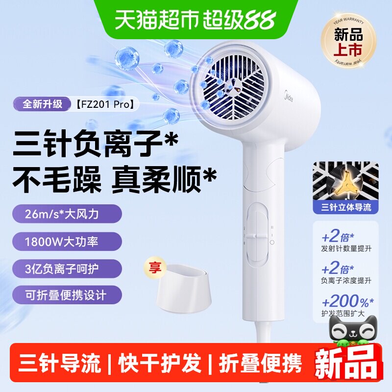 美的吹风机家用负离子恒温电吹风折叠宿舍学生吹风筒便携FZ201pro