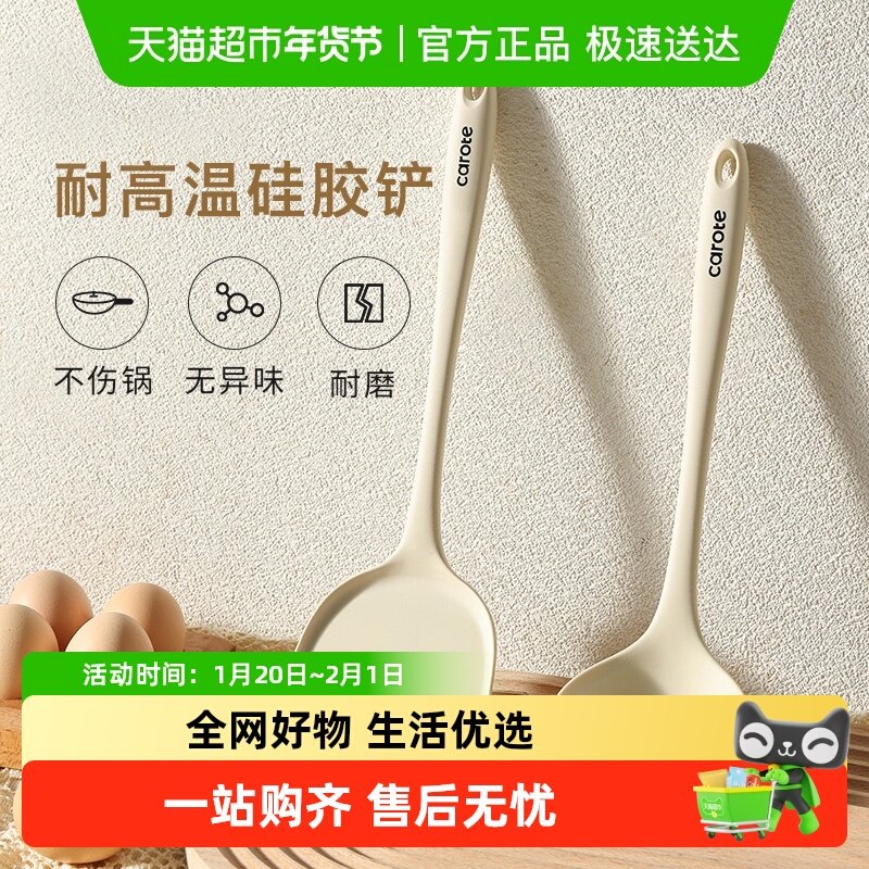卡罗特硅胶锅铲家用炒勺不粘锅专用炒菜铲子耐高温食品级护锅厨具,厨房/烹饪用具,锅铲,淘宝优惠券,粉丝福利购,淘宝优惠卷
