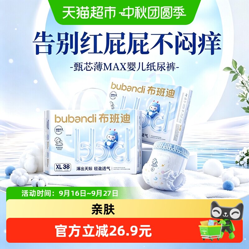 【镇店爆款】布班迪甄芯薄Max系列新生儿透气宝宝纸尿裤拉拉裤