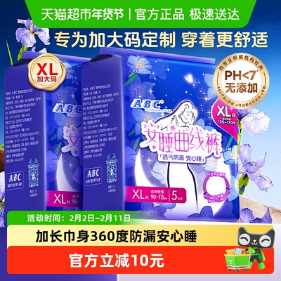 ABC安睡裤XL码2包10条