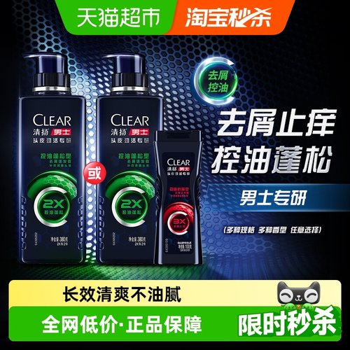 清扬男士去屑劲爽控油洗发水