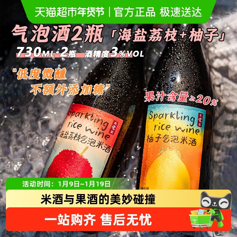 日食记气泡米酒柚子荔枝3度真果发酵果酒低度微醺女士夏日小甜酒