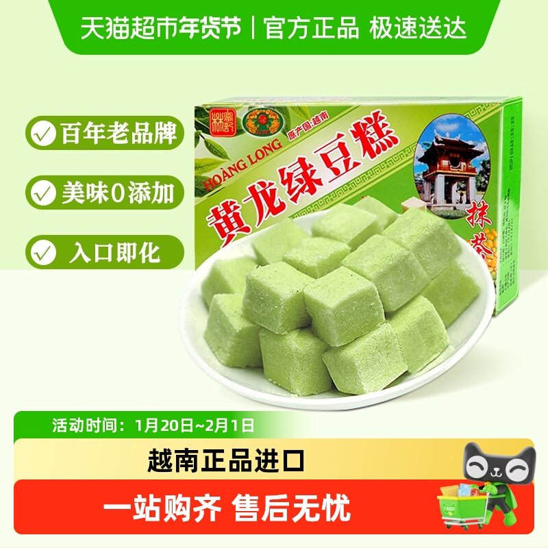 越南进口黄龙抹茶味绿豆糕点早餐办公室零食小吃童年味道,零食/坚果/特产,中式糕点/新中式糕点,淘宝优惠券,粉丝福利购,淘宝优惠卷