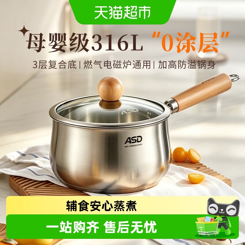 爱仕达316L不锈钢上蒸下煮奶锅图片