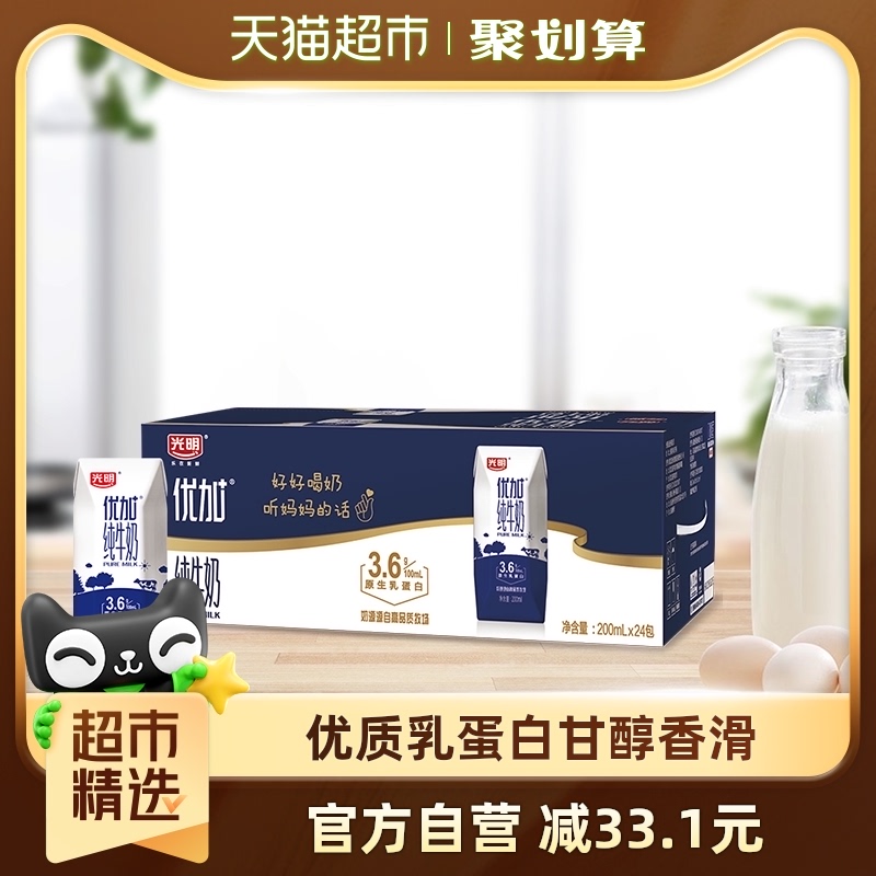 光明优加纯牛奶3.6g乳蛋白钻石装200ml*24盒