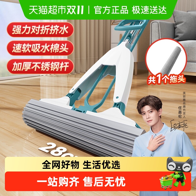 美丽雅净爽对折挤水家用胶棉拖把