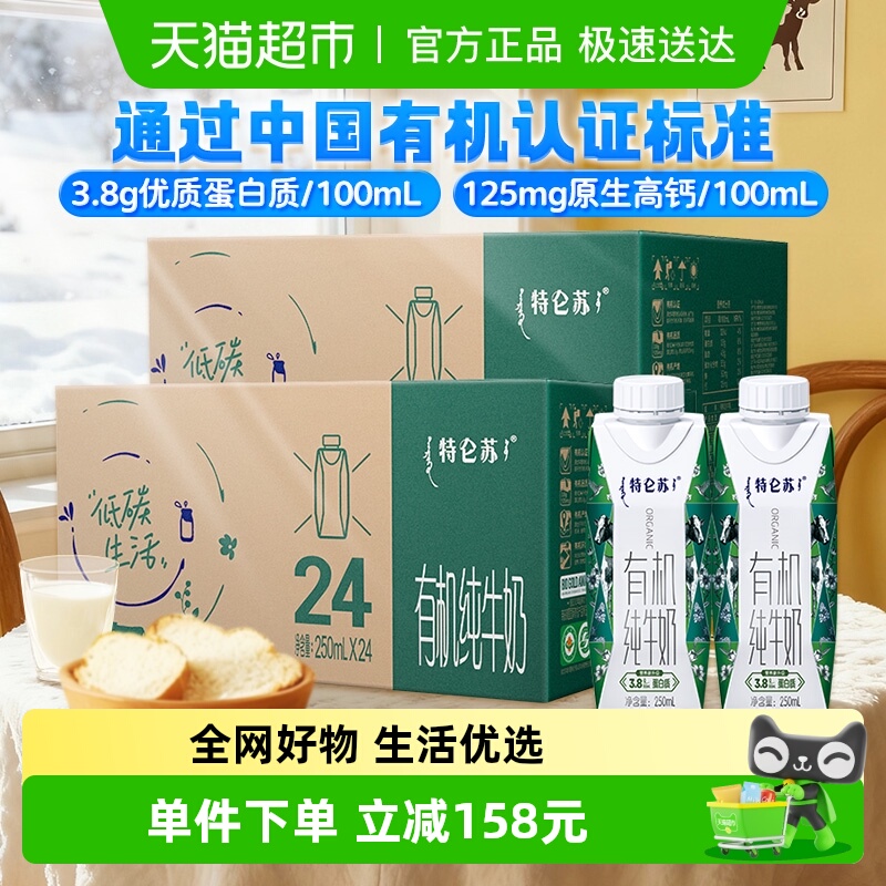 利乐梦幻盖特仑苏有机纯牛奶