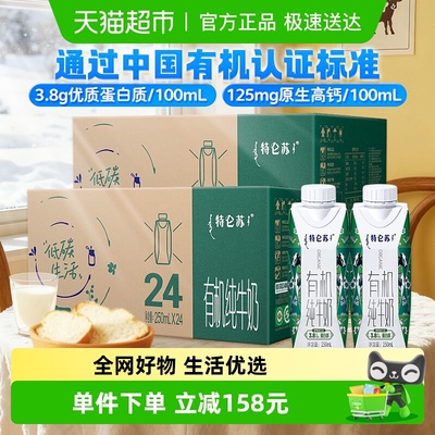 利乐梦幻盖特仑苏有机纯牛奶