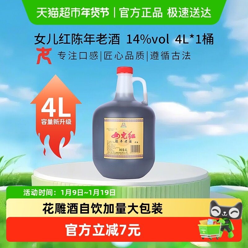 女儿红陈年老酒绍兴黄酒花雕酒自饮加量大包装调味烹饪料酒