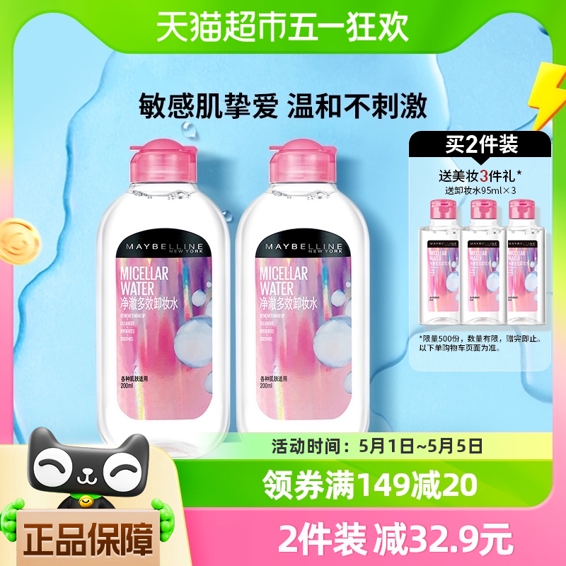 美宝莲卸妆液净澈多效卸妆水卸妆液净澈多效卸妆水200ml