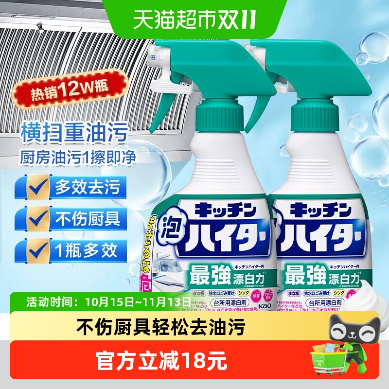 日本进口花王厨房泡沫漂白剂清洁剂2瓶餐具强力除菌消臭去渍油污