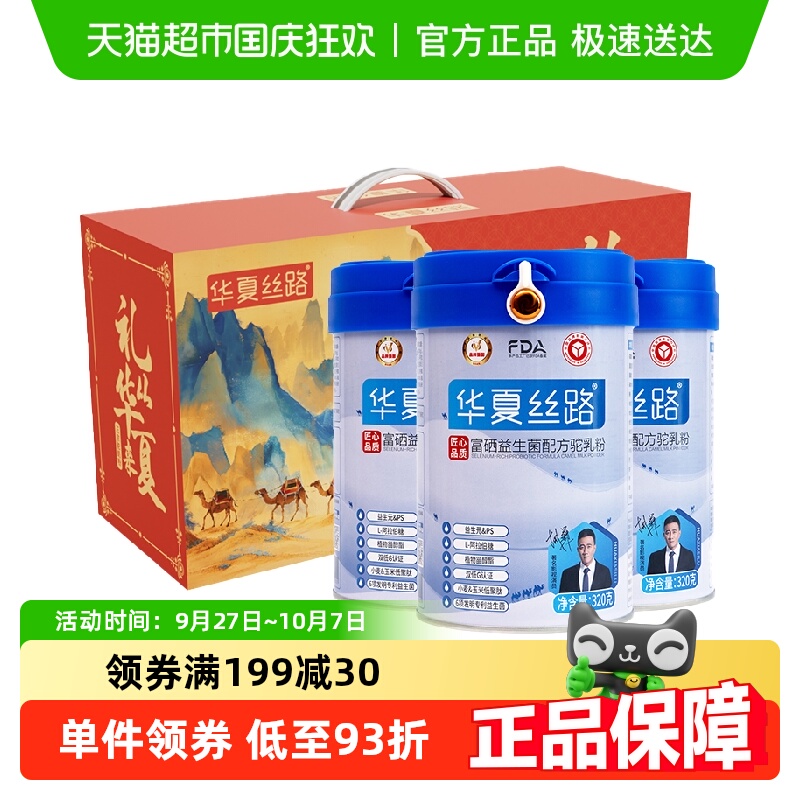 华夏丝路骆乳粉
