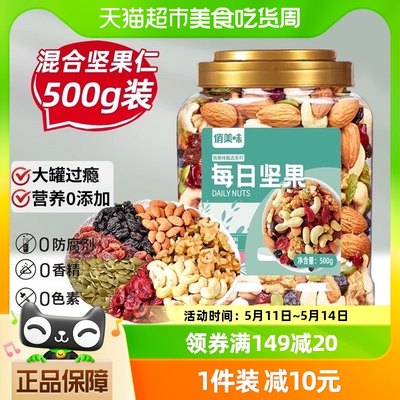 俏美味每日坚果500g干果仁