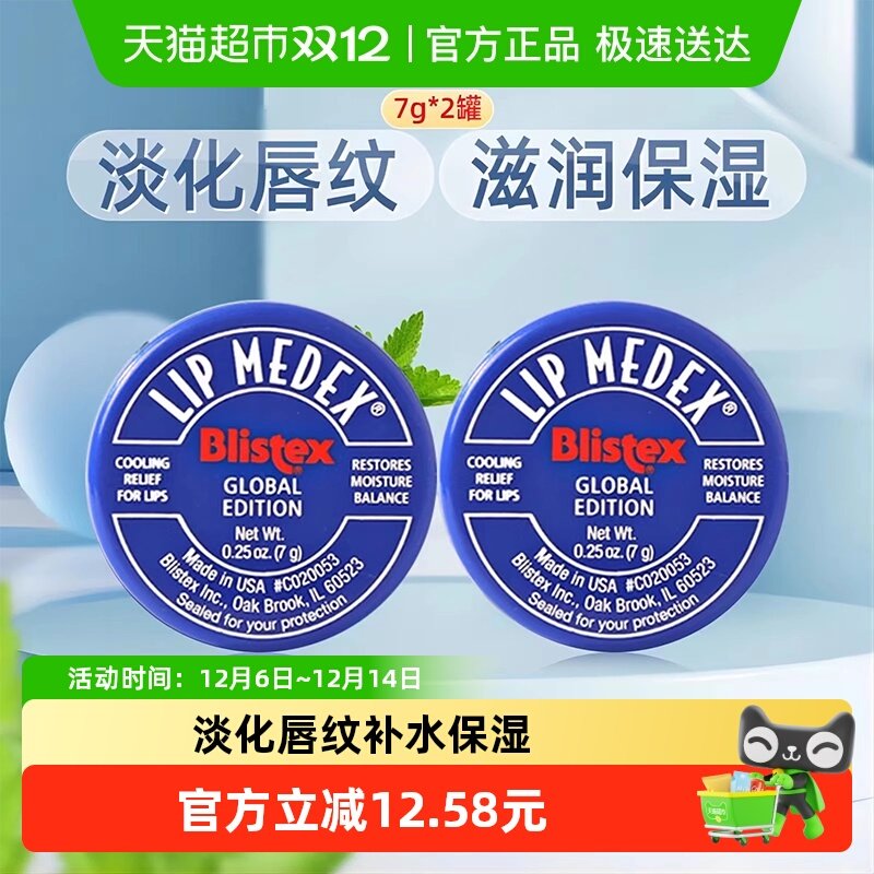 Blistex/�������󴽸�̴�С����7g 2��װ