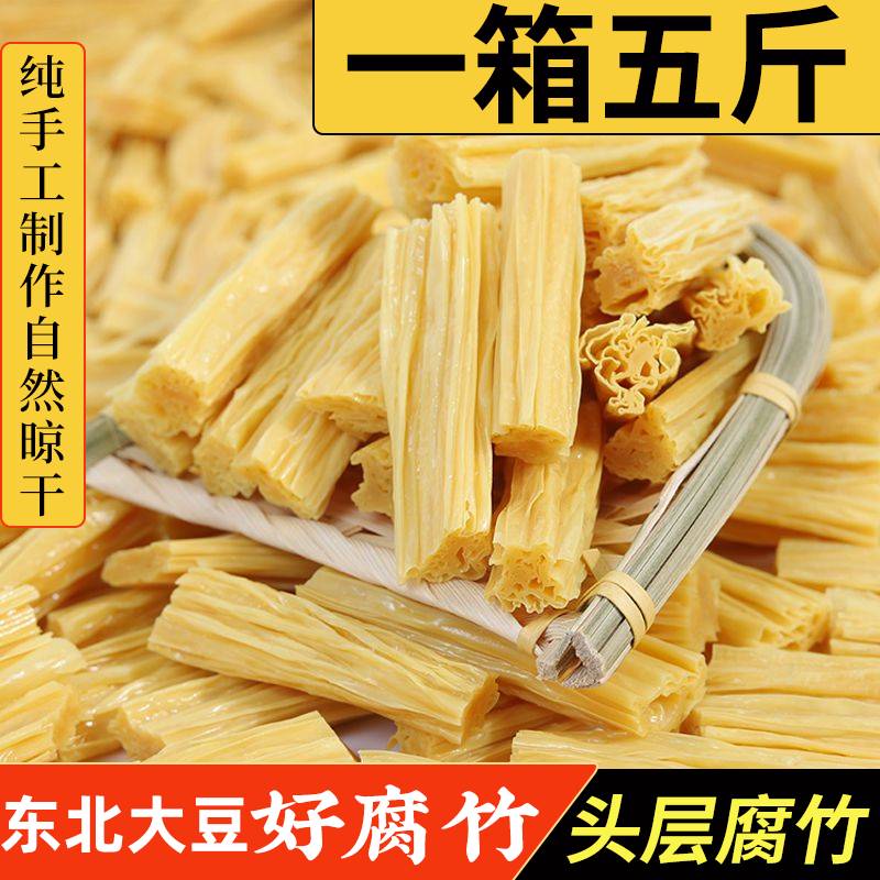 头层黄豆腐竹段东北大豆好腐竹火锅炖菜凉拌菜配菜豆制品餐饮批发