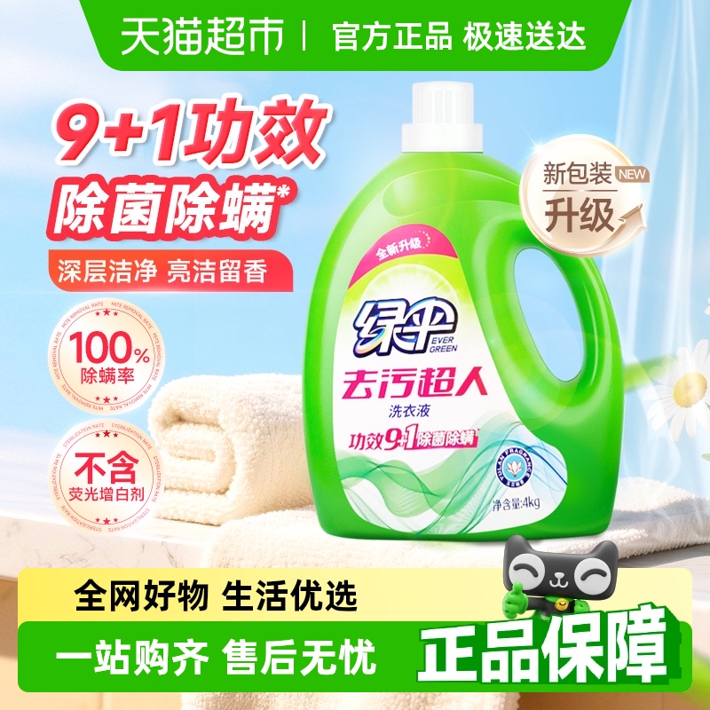 绿伞洗衣液4kg×1瓶