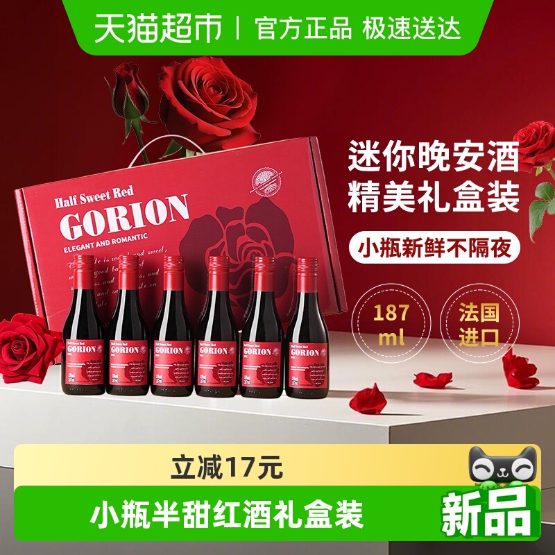 法国进口玫瑰花语半甜红葡萄酒小瓶迷你微醺红酒礼盒装187ml*6